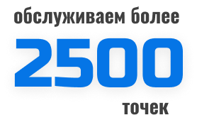 2500 точек